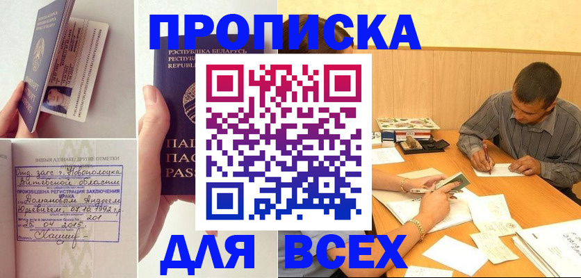 временная прописка в Приозерске