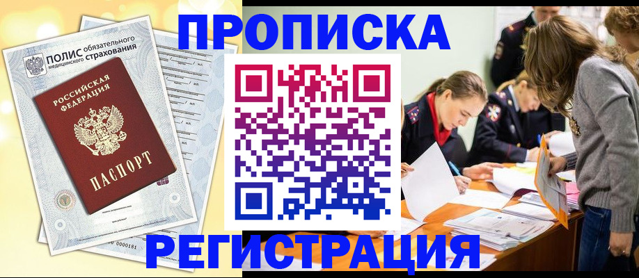 временная регистрация законно в Приозерске